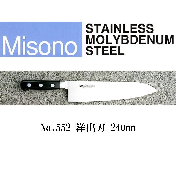 Misono ミソノ モリブデン鋼 ツバ付 洋出刃 240mm No.552 (錆びにくい特殊鋼)