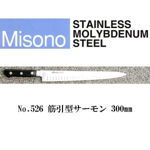 ミソノ刃物 (正規品) Misono ミソノ No.528 筋引サーモン 240mm