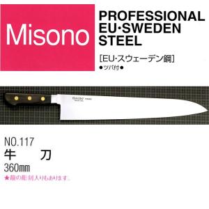 ミソノ刃物 (正規品) Misono ミソノ No.146 ガラスキ 185mm (標準刃
