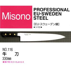 ミソノ刃物 (正規品) Misono ミソノ No.146 ガラスキ 185mm (標準刃