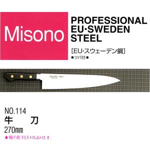 ミソノ刃物 (正規品) Misono ミソノ No.150H 洋出刃 165mm (鳥魚庖丁