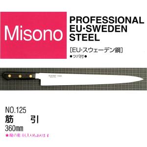ミソノ刃物 (正規品) Misono ミソノ No.146 ガラスキ 185mm (標準刃