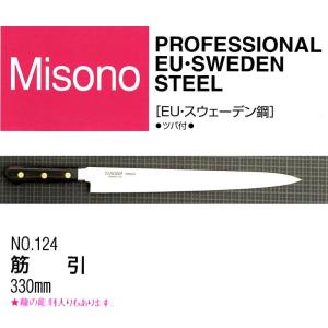ミソノ刃物 (正規品) Misono ミソノ No.146 ガラスキ 185mm (標準刃