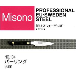 ミソノ刃物 (正規品) Misono ミソノ No.131 ペティナイフ 120mm (標準