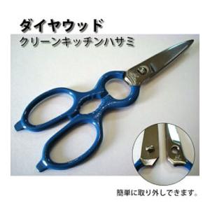 エッセムス　ダイヤ　はさみ　種切り crep ダイヤウッド INOX クリーン キッチンハサミ 分解手入れ可能