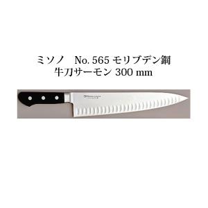ミソノ刃物 (正規品) Misono ミソノ No.564 牛刀サーモン 270mm