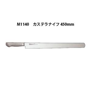 片岡製作所 Brieto ブライト M1141 カステラナイフ 420mm 日本製 包丁