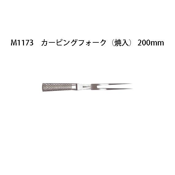 Brieto M1173 カービングフォーク (焼入) 200mm 片岡製作所 日本製 ブライト 包...
