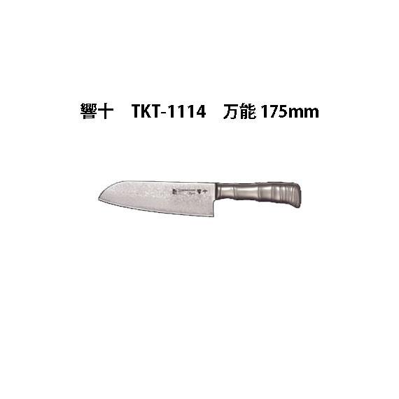 (欠品中・納期未定)Brieto 響十 TKT-1114 万能 175mm 片岡製作所 日本製 ブラ...