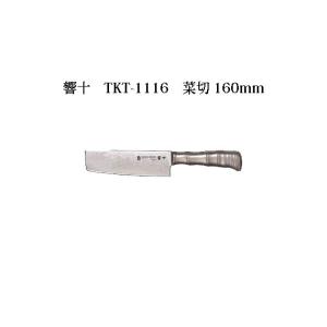 片岡製作所 Brieto 響十 KS-1116 菜切 160mm 日本製 ブライト 包丁