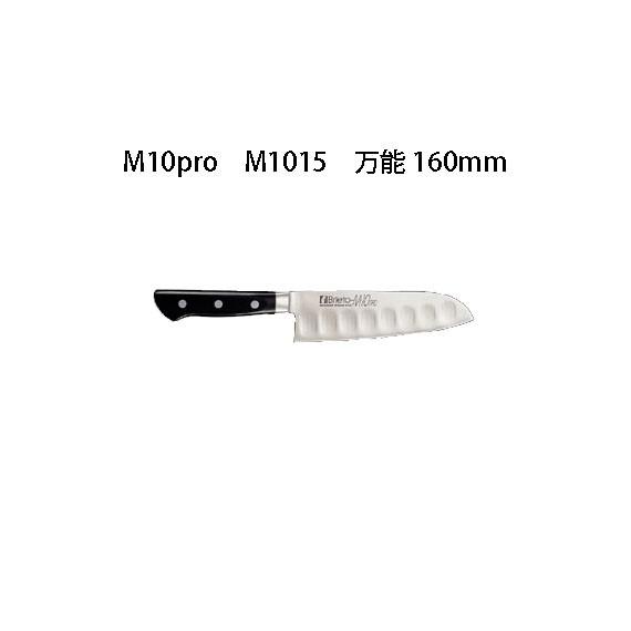 Brieto M10pro M1015 万能 160mm 片岡製作所 日本製 ブライト 包丁 ナイフ...