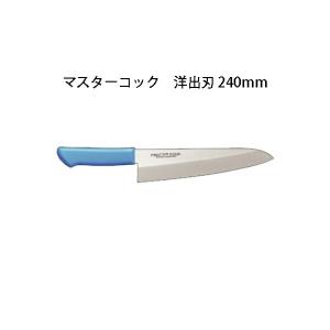 【新品未使用】洋出刃 240mm＋270mm 2本セット 片岡製作所 Brieto ブライト M1110 洋出刃 (片刃) 270mm M11PRO 日本製