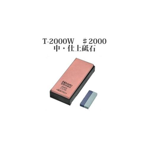 Brieto 業務用砥石 T-2000W ♯2000 中・仕上砥石 片岡製作所 日本製 ブライト k...