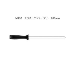 坂井精工 ナイフシャープナー(スチール棒) 12インチ 細目 GN-2 : 新潟