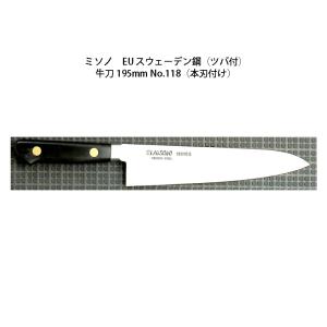 ミソノ刃物 (正規品) Misono ミソノ No.181H 三徳包丁 180mm (本刃付け