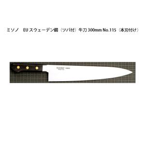 堺芳次 手打ち サーモンナイフ 370mm 鍛造品 刃付け済み ソールナイフ
