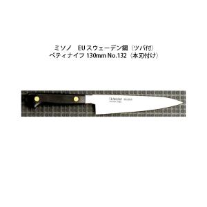 ミソノ刃物 (正規品) 左利き用 Misono ミソノ No.150H 洋出刃 165mm