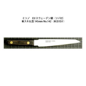ミソノ刃物 (正規品) Misono ミソノ No.150H 洋出刃 165mm (鳥魚庖丁