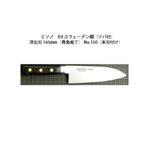 ミソノ刃物 (正規品) Misono ミソノ No.146 ガラスキ 185mm (標準刃