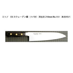 料理用出刃包丁 ミソノ 21cm ミソノ刃物 ミソノ 包丁 440 三徳 180mm 日本製 NO.881 misono プロ用