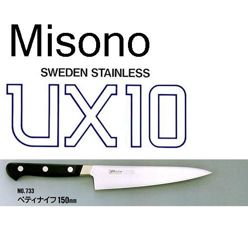 (欠品中・納期未定)Misono ミソノ UX10 ペティナイフ 150mm No.733 ツバ付 ...