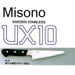 Misono　ステンレスモリブデン鋼 ツバ付 洋出刃 240mm No.552 ミソノ刃物 (正規品) Misono ミソノ No.552 洋出刃 240mm (ツバ