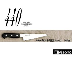 Misono ミソノ 440シリーズ 骨スキ角型 (鳥魚包丁) 145mm No.841 ツバ付 16クローム鋼 (錆びにくい特殊鋼)