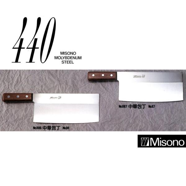 Misono 440シリーズ 中華包丁 220mm×110mm 530ｇ (巾広薄口) No.886...