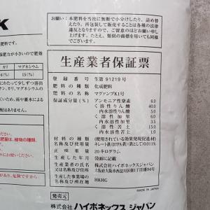 (2袋セット) マグアンプK 20kg×2 (...の詳細画像2