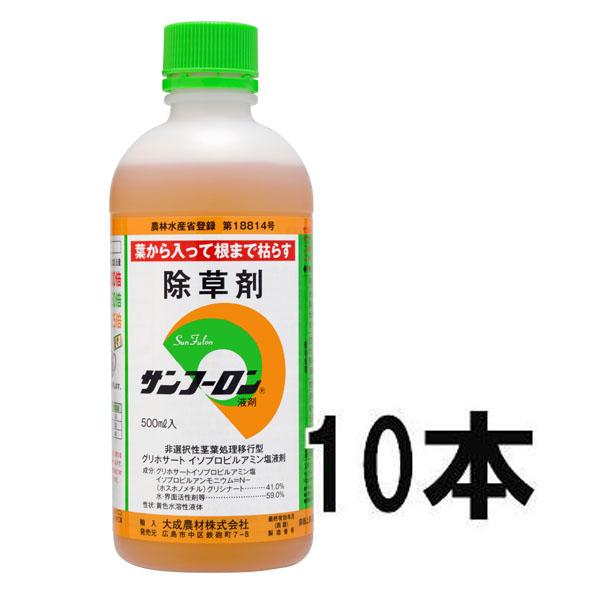 (即納 10本セット) サンフーロン 500ml 除草剤 希釈用 根まで枯らす と同じ成分 大成農材...