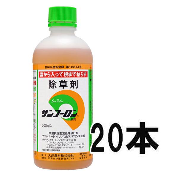 (ケース 20本セット) 翌日発送 サンフーロン 500ml 除草剤 希釈用 根まで枯らす 同一成分...