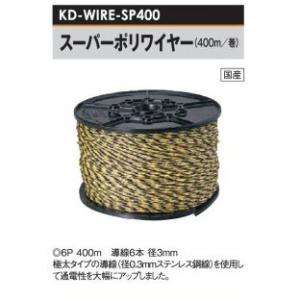 電気柵用 ワイヤーシリーズ ニューポリワイヤー (4P/400M巻