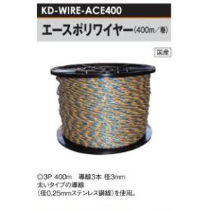 電気柵用 ワイヤーシリーズ ニューポリワイヤー (4P/400M巻