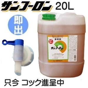 数量限定コック付き 除草剤 サンフーロン 20L 希釈用 根まで枯らす 大成農材 スギナ 笹 農耕地...