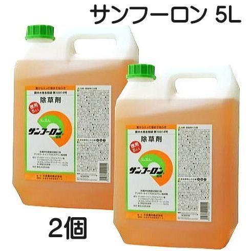 除草剤 サンフーロン 5L×2個 (10L)  希釈用 根まで枯らす 大成農材 スギナ 笹 農耕地登...