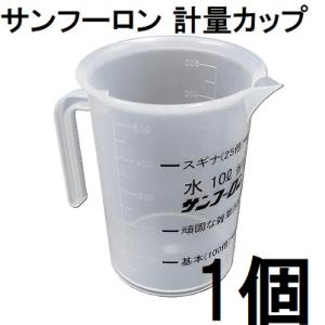 計量カップ 除草剤用 サンフーロン用 500ml　zs