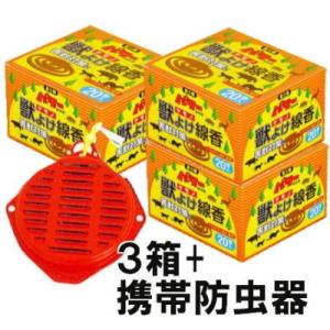 (お徳なセット) 獣よけ線香 パワー森林香20巻入3箱+携帯防虫器1個 児玉兄弟商会 coim