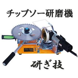 研ぎ技 HKG-3000 刈払機専用 チップソー研磨機 hay (zmS)