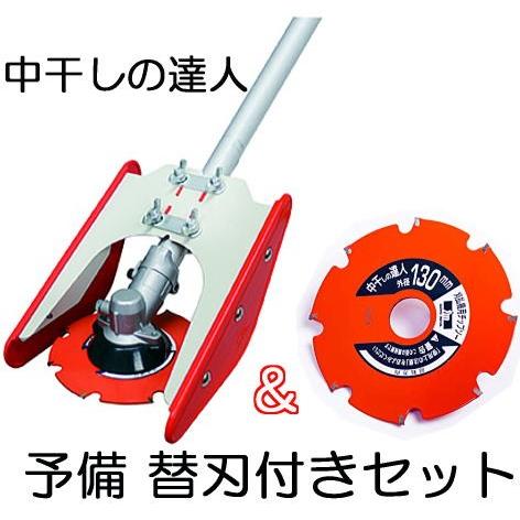 (お徳用 予備替刃付き) 水田株間除草 中干しの達人 本体(0845)に替刃(0848)付きセット ...