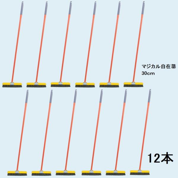 (12本セット特価) 八ッ矢工業 マジカル自在箒 30cm 自由箒 ヤツヤ 21110