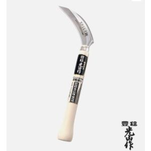 豊稔光山作 風刈 丸型 刃 180mm 柄330mm HTS-0010 薄鎌 (zsヒ