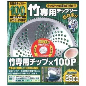 フジ鋼業 竹専用チップソー 草刈刃 255mm×100P 1枚　zs