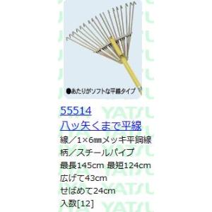 (12本セット特価) 八ッ矢工業 熊手 八ツ矢くまで 平線 (18本爪) 55514 スチールレーキ...