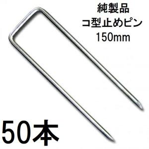 コ型止めピン 200mm P-200-50 (50本入り) φ4X幅40mmX長さ200mm