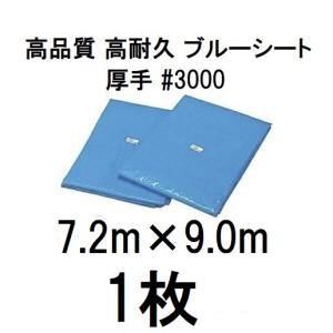 2枚セット 特別価格) 高品質 ブルーシート 厚手＃3000 10m×10m 10×10m