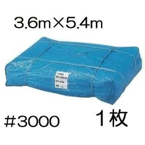 高品質 ブルーシート 厚手 #3000 3.6...の詳細画像2