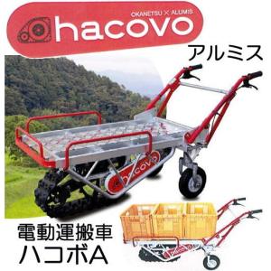 アルミス 電動式運搬車 電動猫吉 最大積載重量120kg ノーパンクタイヤ