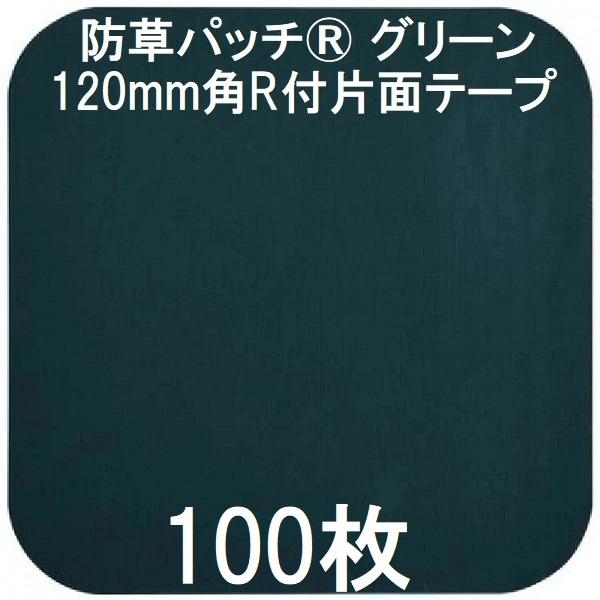 (100枚入 50枚組×2) デュポン Xavan ザバーン 純製品 防草パッチ グリーン 120m...