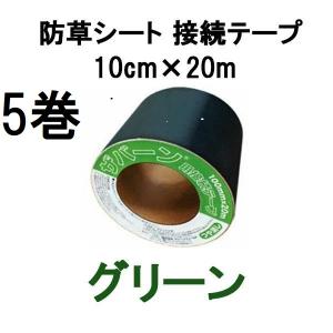 (徳用5巻セット) デュポン ザバーン プランテックス GF防草テープ 10cm×20m グリーン XT-GR1020N 防草シート 接続テープ グリーンフィールド　zm｜ザ・タッキーYahoo!店