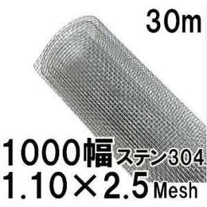 あお　804050 天板金網 極上別撰) ステンレス304線 平織金網 線径1.10mm×2.5メッシュ
